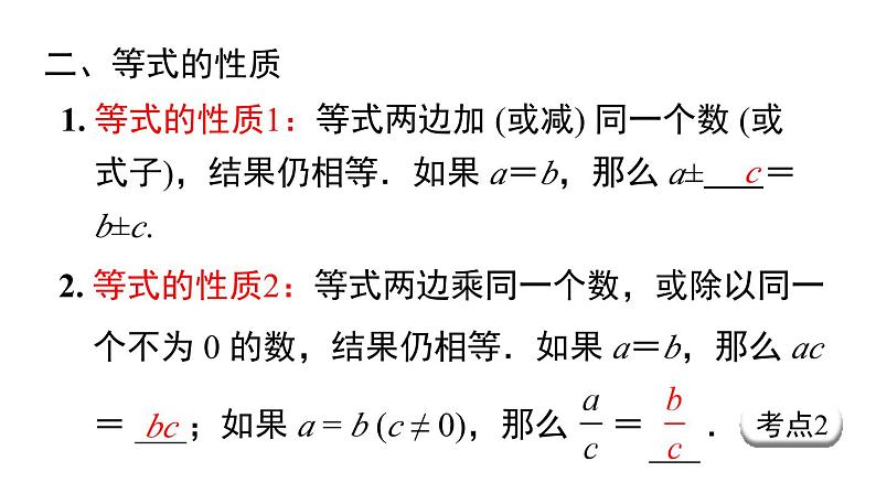 第3章 一元一次方程小结与复习 人教版数学七年级上册课件 (2)第4页