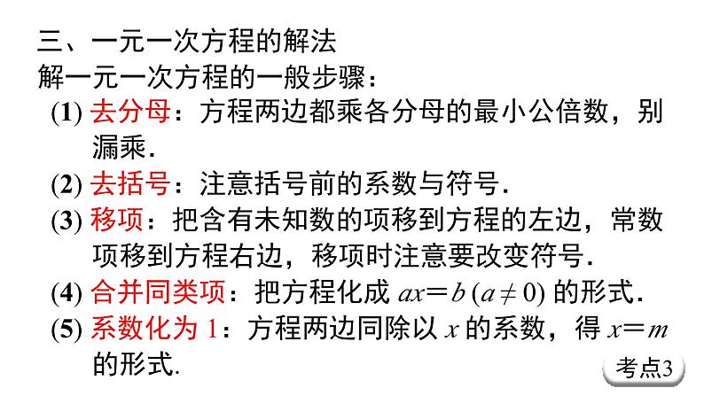 第3章 一元一次方程小结与复习 人教版数学七年级上册课件 (2)第5页