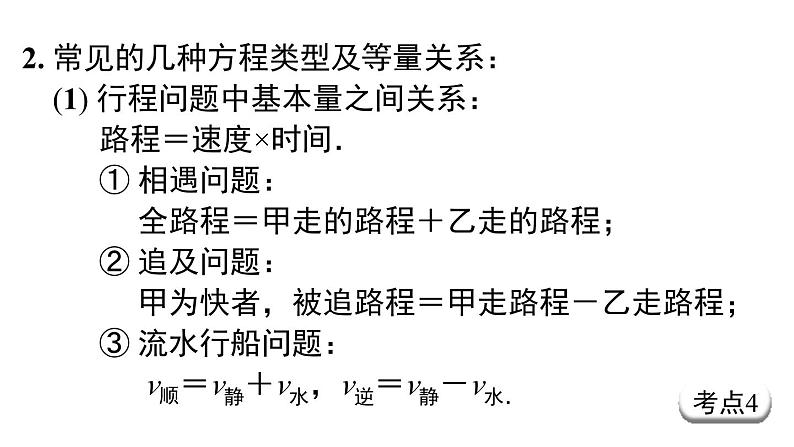 第3章 一元一次方程小结与复习 人教版数学七年级上册课件 (2)第7页