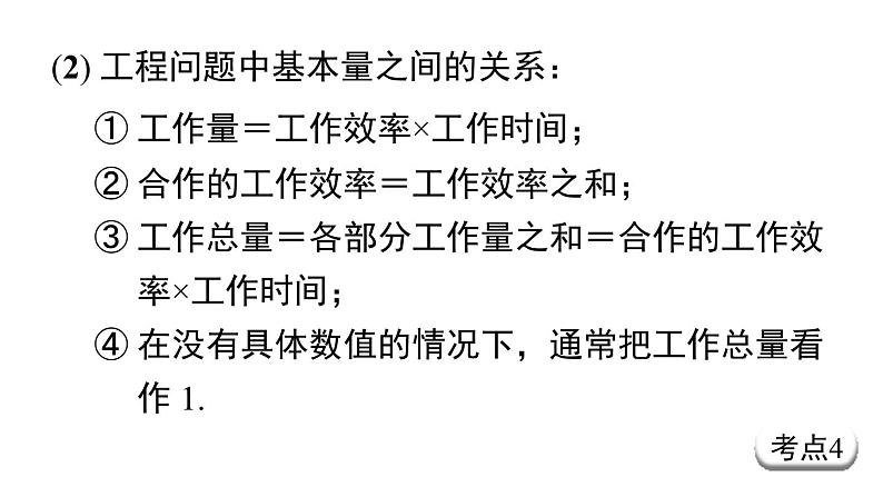 第3章 一元一次方程小结与复习 人教版数学七年级上册课件 (2)第8页