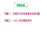 第3章 一元一次方程专题复习 人教版数学七年级上册课件课件