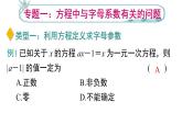 第3章 一元一次方程专题复习 人教版数学七年级上册课件课件