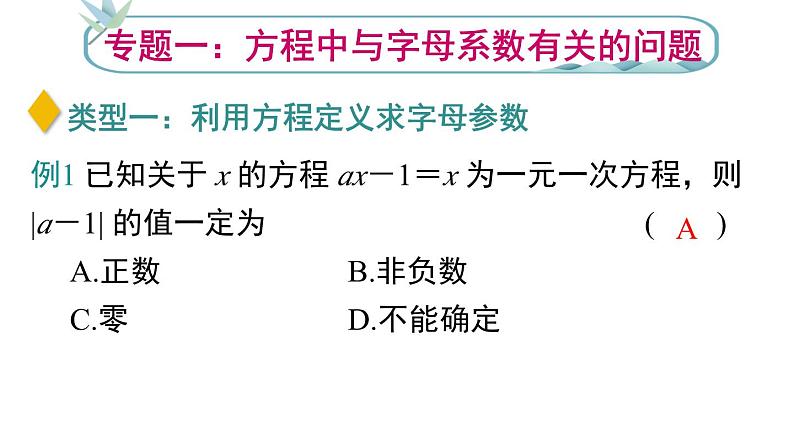 第3章 一元一次方程专题复习 人教版数学七年级上册课件课件第3页