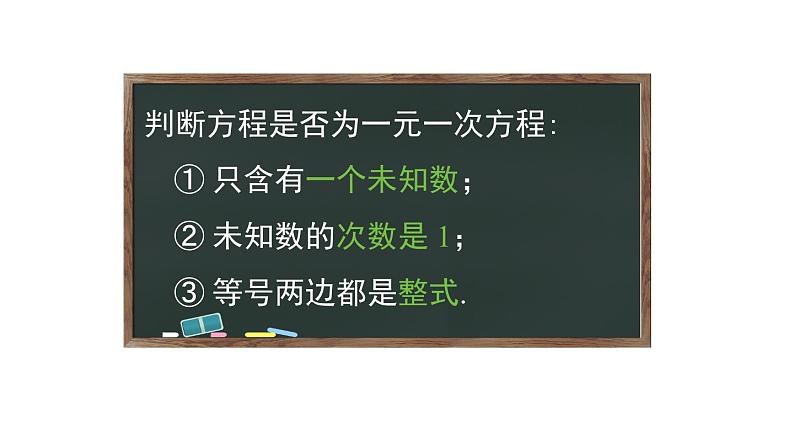 第3章 一元一次方程专题复习 人教版数学七年级上册课件课件第4页