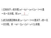 第3章 一元一次方程专题复习 人教版数学七年级上册课件课件