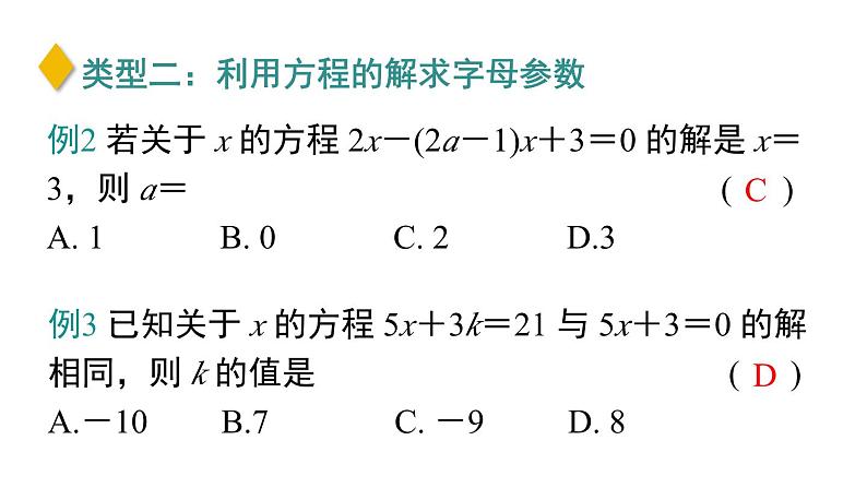 第3章 一元一次方程专题复习 人教版数学七年级上册课件课件第7页