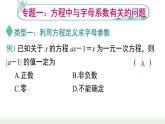 第3章 一元一次方程综合专题 人教版数学七年级上册课件