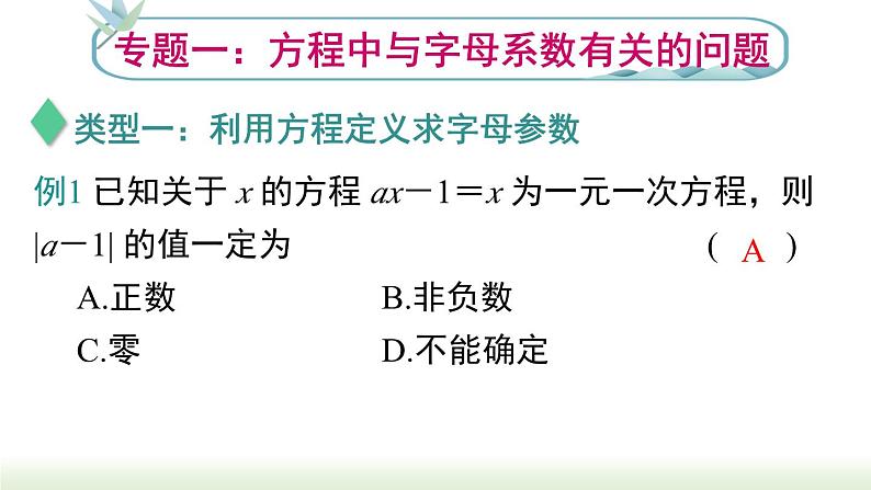 第3章 一元一次方程综合专题 人教版数学七年级上册课件第3页