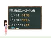 第3章 一元一次方程综合专题 人教版数学七年级上册课件