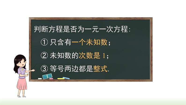 第3章 一元一次方程综合专题 人教版数学七年级上册课件第4页