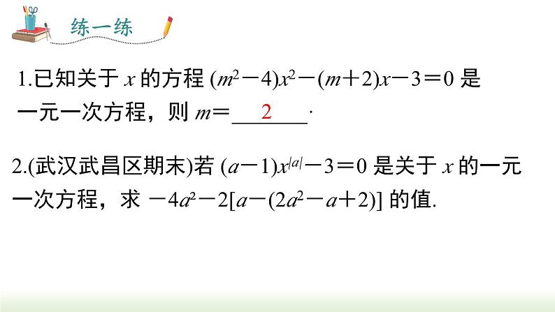 第3章 一元一次方程综合专题 人教版数学七年级上册课件第5页