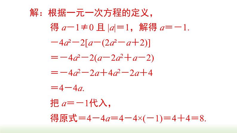 第3章 一元一次方程综合专题 人教版数学七年级上册课件第6页