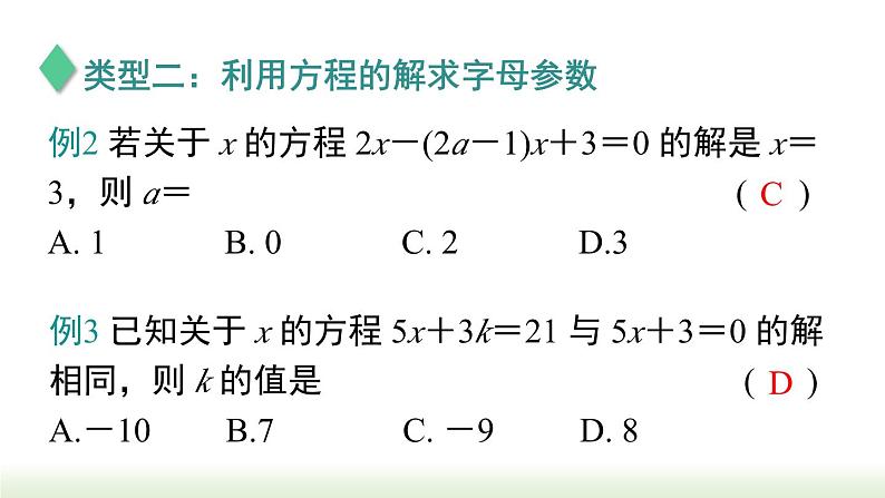 第3章 一元一次方程综合专题 人教版数学七年级上册课件第7页