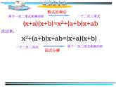 第14章 整式的乘法与因式分解-数学活动 十字相乘法 人教版八年级数学上册课件