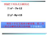 第14章 整式的乘法与因式分解-数学活动 十字相乘法 人教版八年级数学上册课件