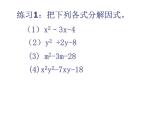 第14章 整式的乘法与因式分解-数学活动 十字相乘法 人教版八年级数学上册课件