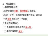 第14章 整式的乘法与因式分解-小结与复习 人教版八年级数学上册课件