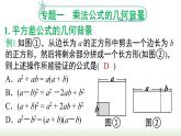 第14章 整式的乘法与因式分解专题-整式的乘法与因式分解 人教版八年级数学上册课件