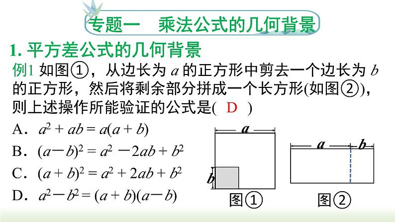 第14章 整式的乘法与因式分解专题-整式的乘法与因式分解 人教版八年级数学上册课件第3页