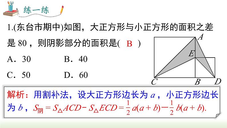 第14章 整式的乘法与因式分解专题-整式的乘法与因式分解 人教版八年级数学上册课件第4页