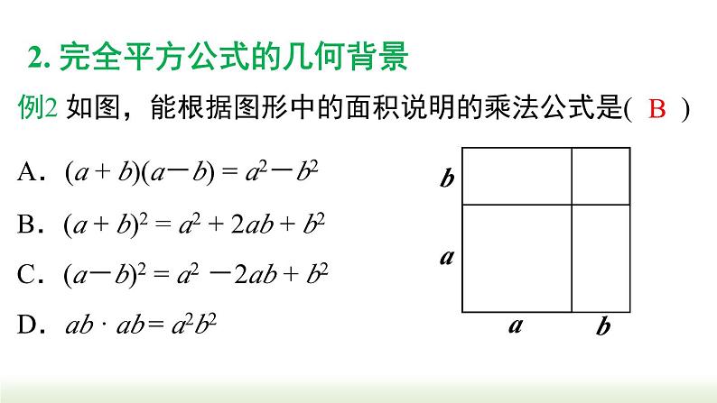 第14章 整式的乘法与因式分解专题-整式的乘法与因式分解 人教版八年级数学上册课件第5页