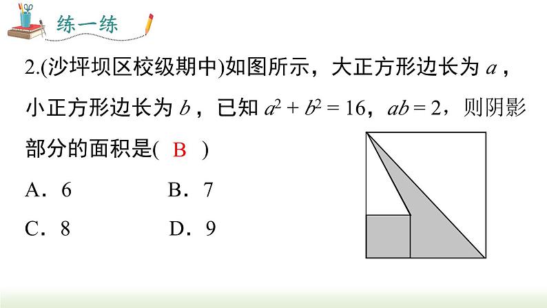 第14章 整式的乘法与因式分解专题-整式的乘法与因式分解 人教版八年级数学上册课件第6页