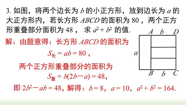 第14章 整式的乘法与因式分解专题-整式的乘法与因式分解 人教版八年级数学上册课件第7页