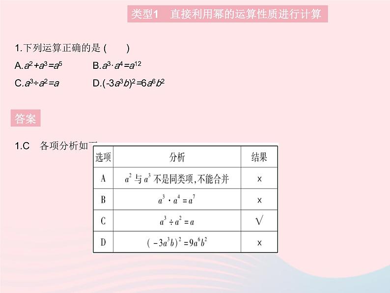 第14章 整式的乘法与因式分解专项1幂的运算性质的应用 人教版八年级数学上册作业课件第3页