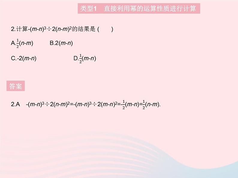 第14章 整式的乘法与因式分解专项1幂的运算性质的应用 人教版八年级数学上册作业课件第4页