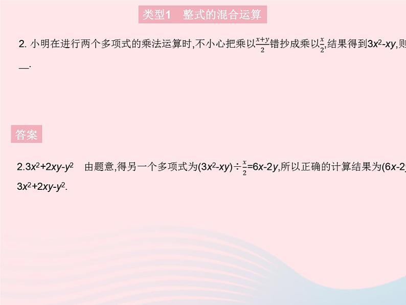 第14章 整式的乘法与因式分解专项2整式运算的常考题型 人教版八年级数学上册作业课件第4页