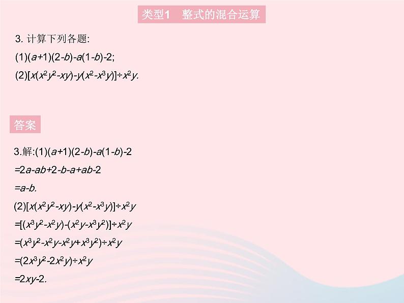 第14章 整式的乘法与因式分解专项2整式运算的常考题型 人教版八年级数学上册作业课件第5页