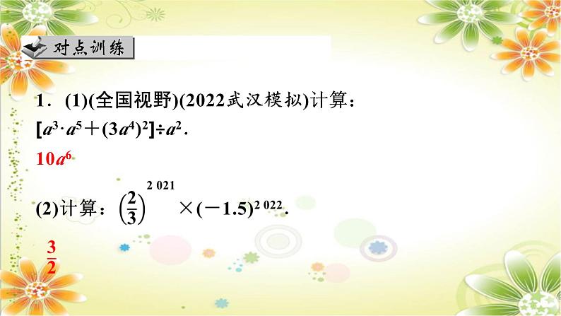 第14章《整式的乘法与因式分解》单元复习 人教版八年级数学上册课件第3页