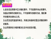 第25章 概率初步本章復(fù)習(xí)與測試 初中數(shù)學(xué)人教版九年級上冊課件