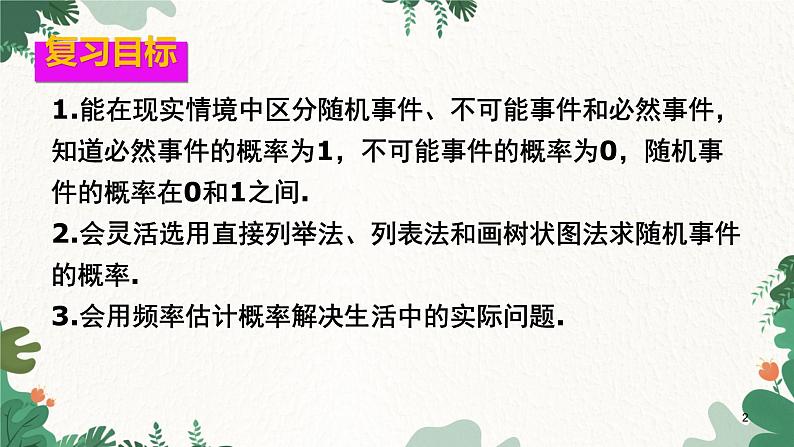 第25章 概率初步本章复习与测试 初中数学人教版九年级上册课件02