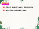 第25章 概率初步本章復(fù)習(xí)與測試 初中數(shù)學(xué)人教版九年級上冊課件