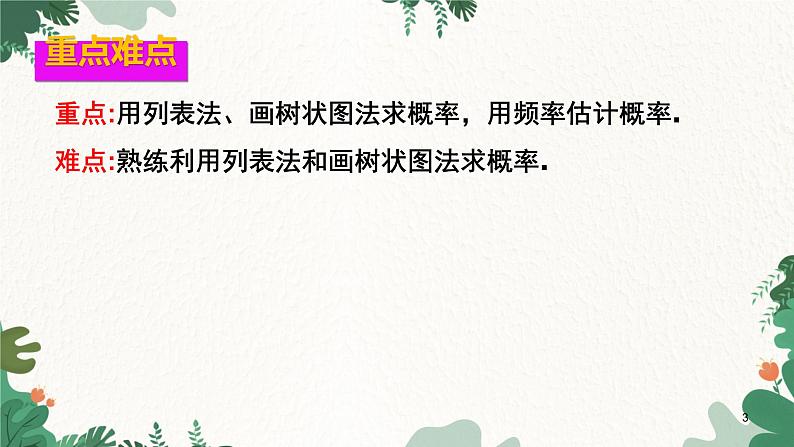 第25章 概率初步本章复习与测试 初中数学人教版九年级上册课件03