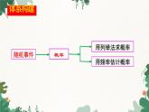 第25章 概率初步本章復(fù)習(xí)與測試 初中數(shù)學(xué)人教版九年級上冊課件