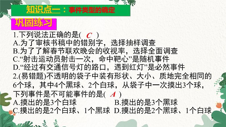 第25章 概率初步本章复习与测试 初中数学人教版九年级上册课件07