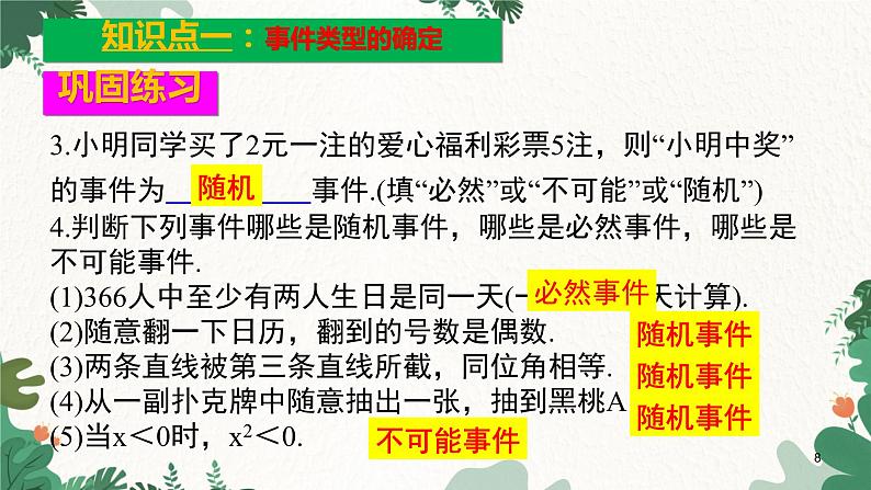 第25章 概率初步本章复习与测试 初中数学人教版九年级上册课件08