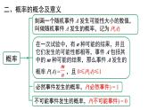 第25章 概率初步小结与复习 人教版数学九年级上册课件