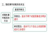 第25章 概率初步小结与复习 人教版数学九年级上册课件