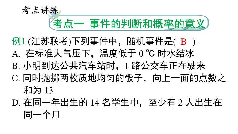 第25章 概率初步小结与复习 人教版数学九年级上册课件第7页