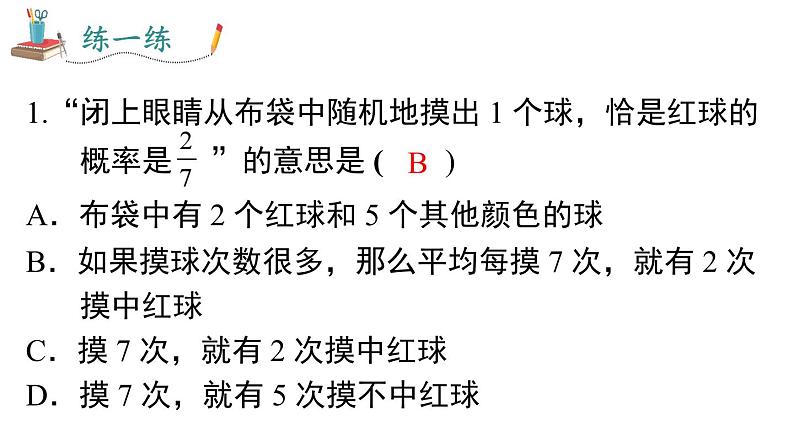 第25章 概率初步小结与复习 人教版数学九年级上册课件第8页