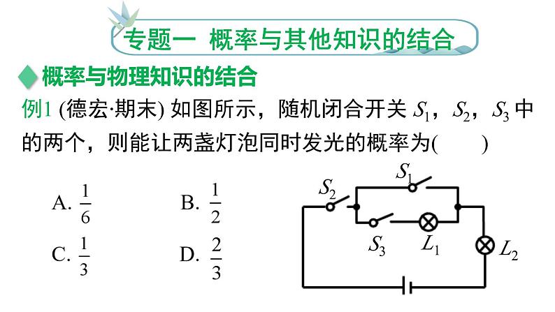 第25章 概率初步专题复习 人教版数学九年级上册课件第3页