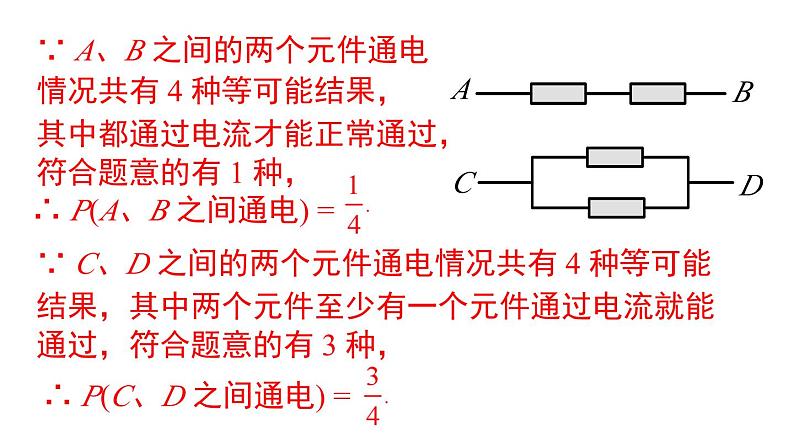 第25章 概率初步专题复习 人教版数学九年级上册课件第6页