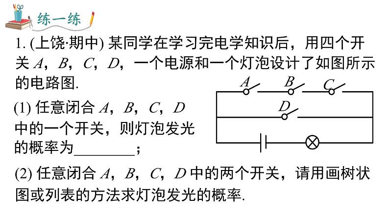 第25章 概率初步专题复习 人教版数学九年级上册课件第7页