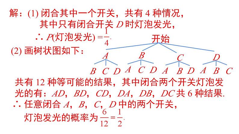 第25章 概率初步专题复习 人教版数学九年级上册课件第8页