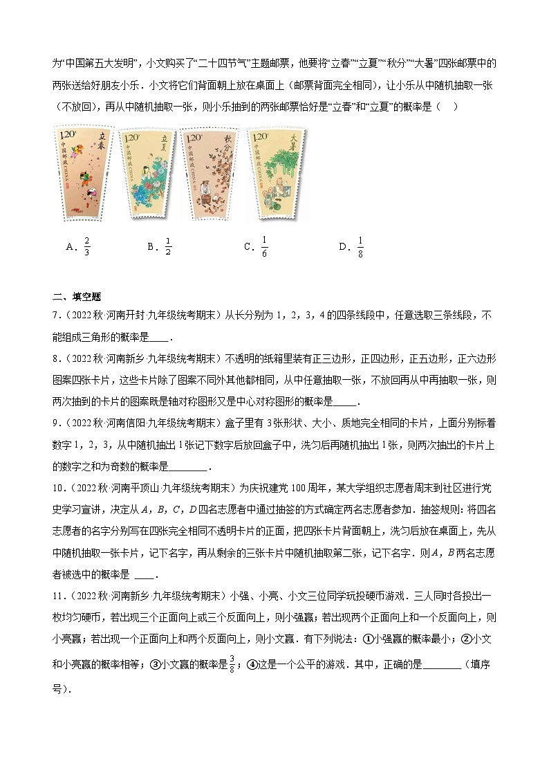 25.2 用列举法求概率 同步练习 2022-2023学年上学期河南省九年级数学期末试题选编(含答案)02