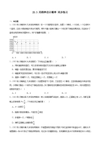 初中数学人教版九年级上册25.3 用频率估计概率当堂检测题