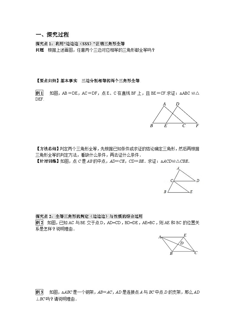 13.2.5 边边边 华东师大版八年级数学上册导学案02
